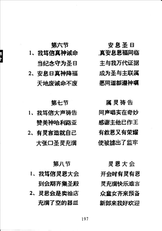 185信仰教义