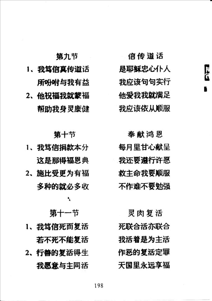 185信仰教义