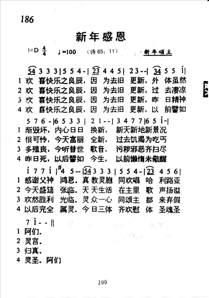 186新年感恩