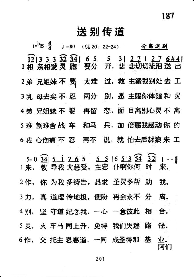 187送别传道