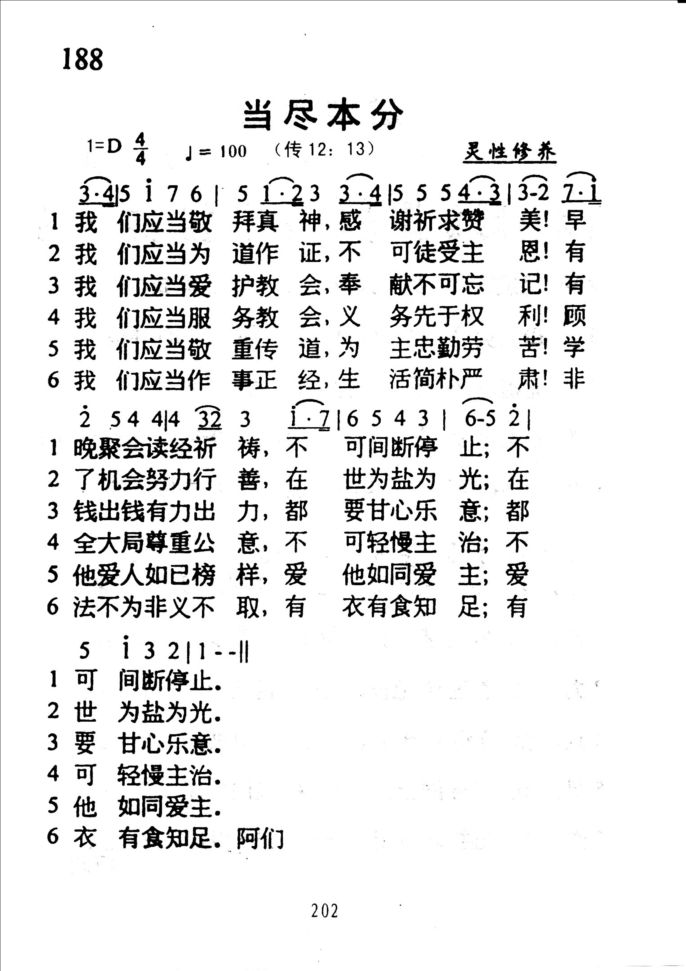 188当尽本分