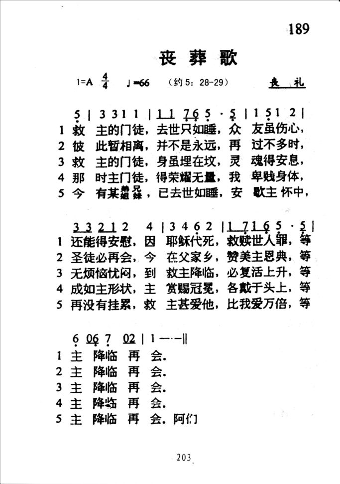 189丧葬歌
