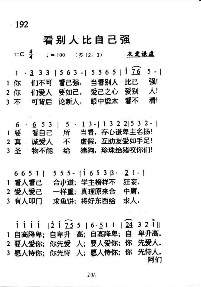 192看别人比自己强