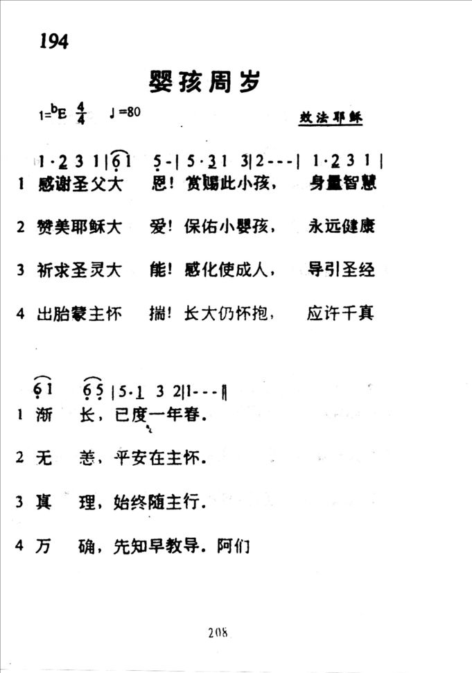 194婴孩周岁