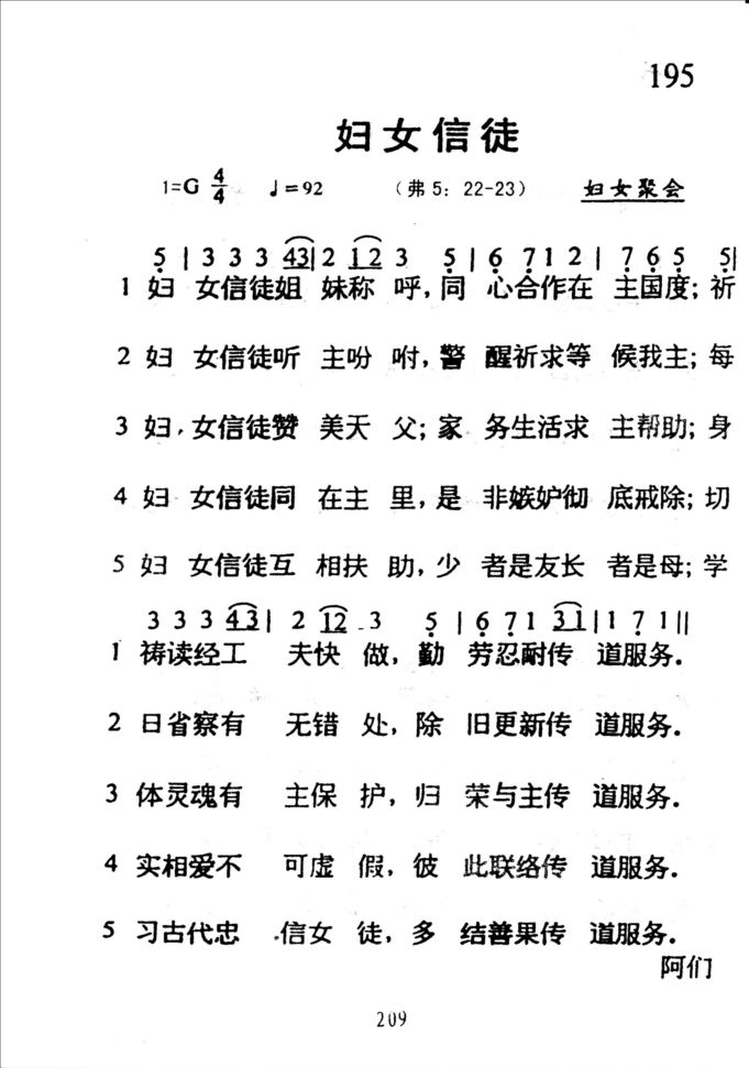 195妇女信徒