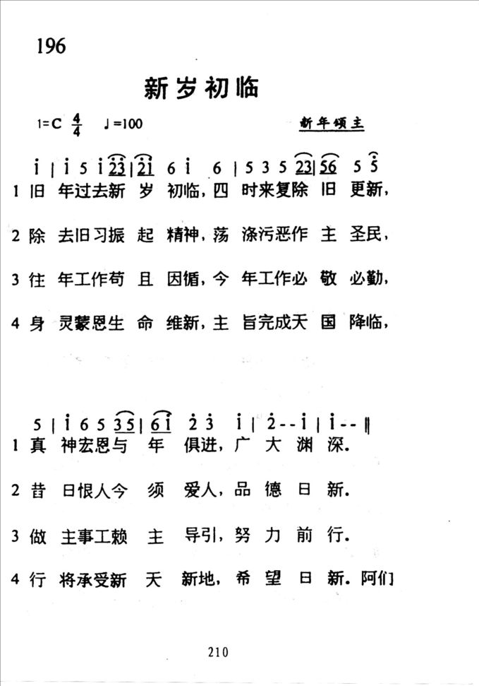 196新岁初临
