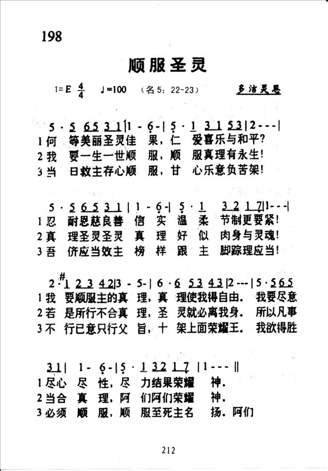 198顺服圣灵