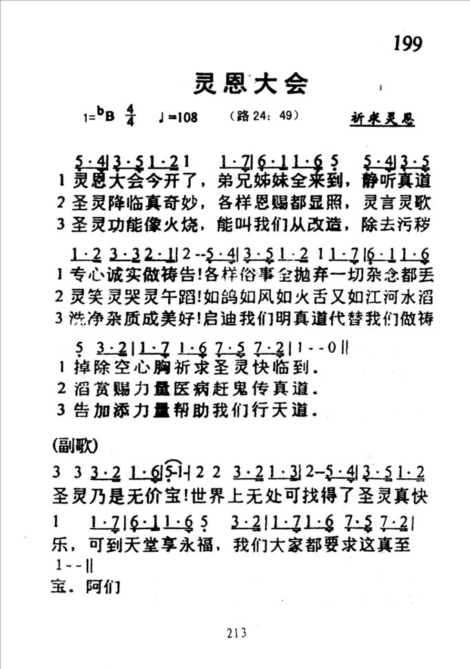 199灵恩大会