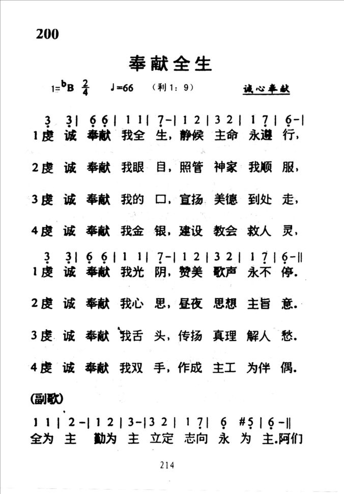 200奉献全身