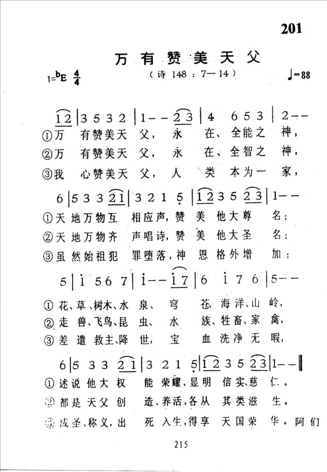 201万有赞美天父