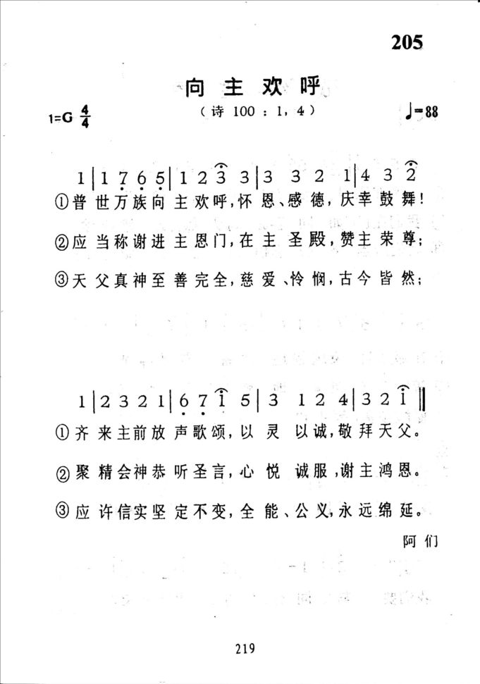 205向主欢呼
