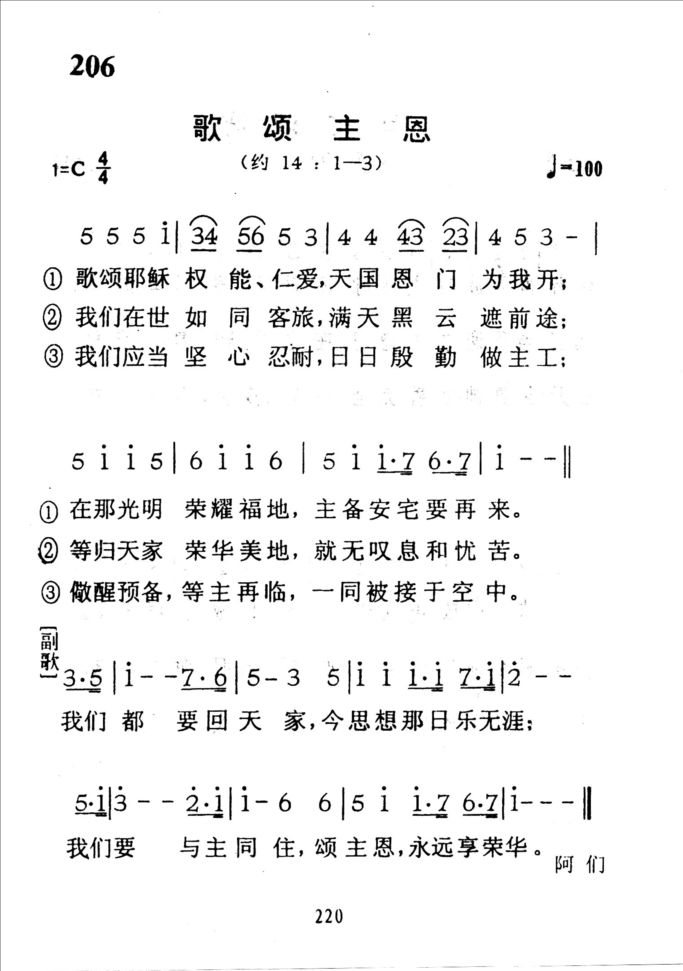 206歌颂主恩