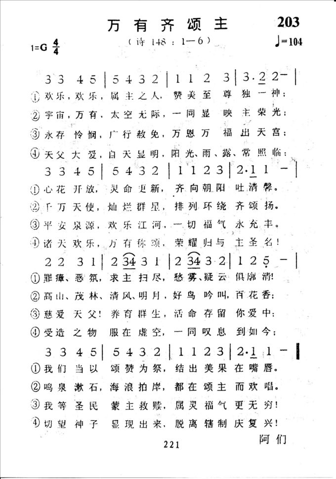 203万有齐颂主