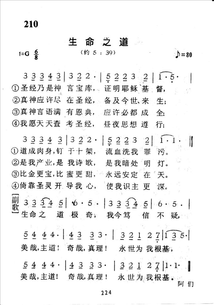 210生命之道