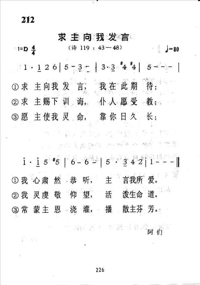 212求主向我发言