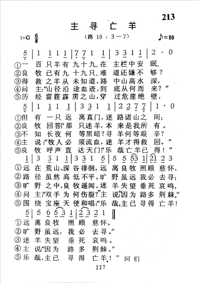 213主寻亡羊
