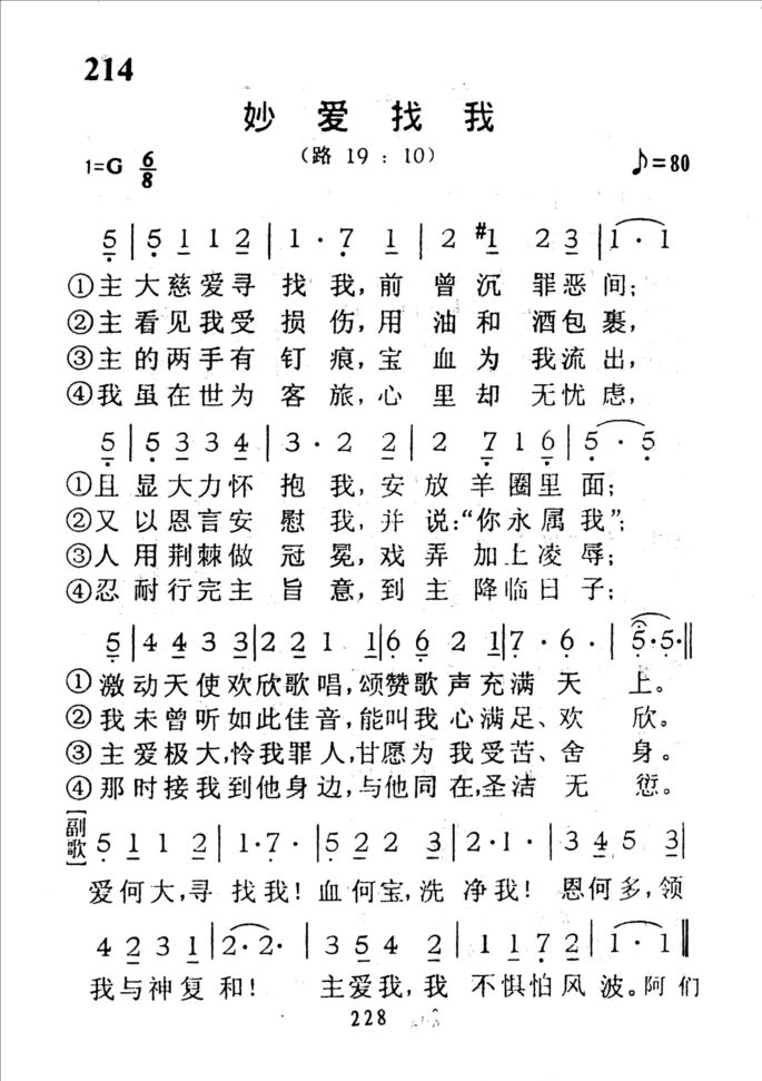 214妙爱找我