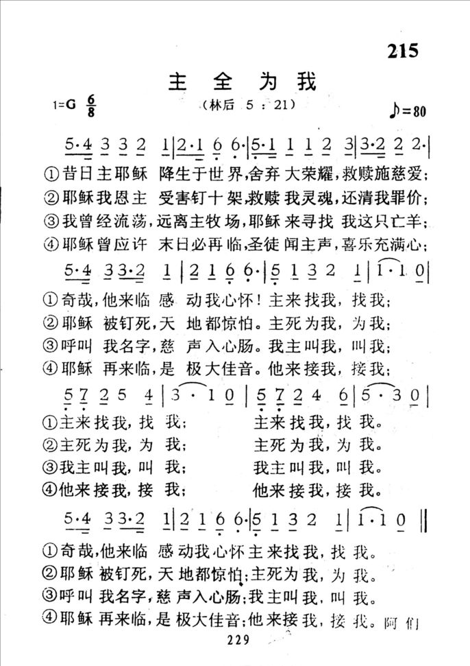 215主全为我