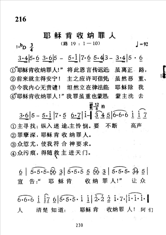 216耶稣肯收纳罪人