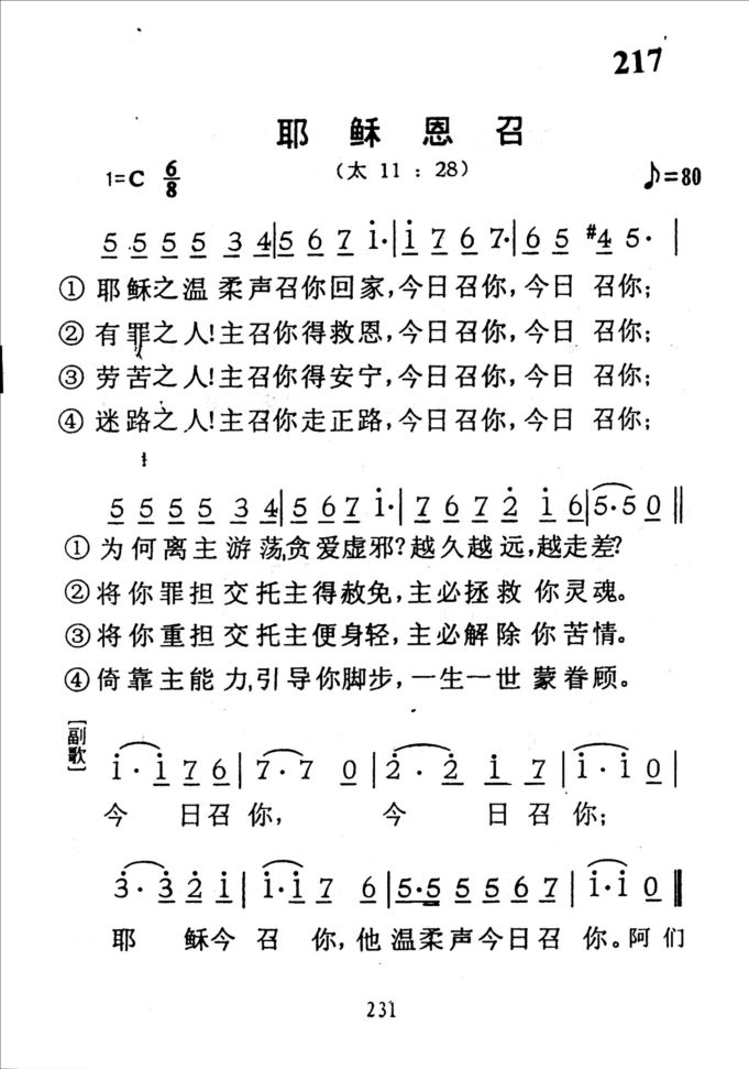 217耶稣恩召