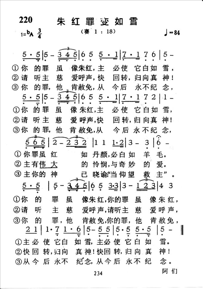 220朱红罪变如雪