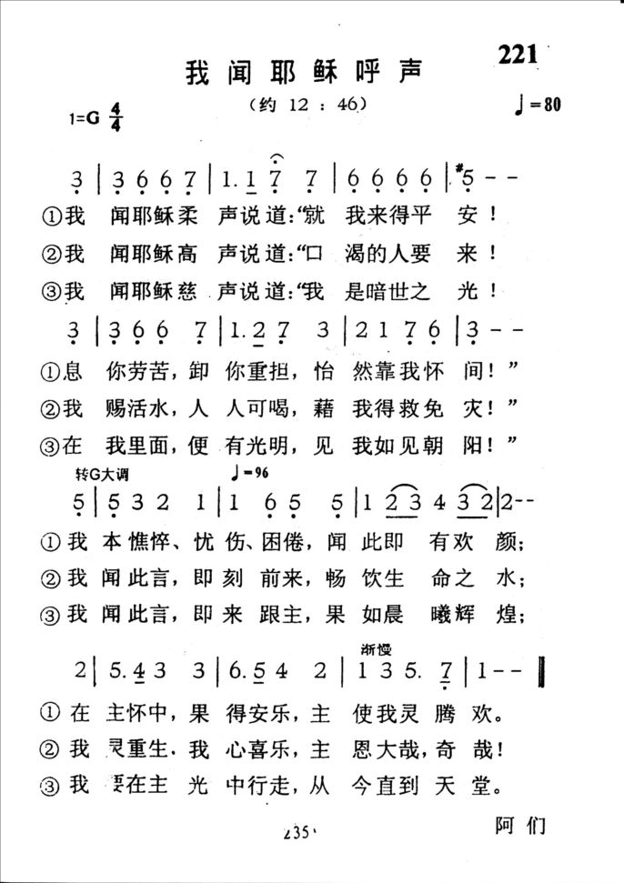 221我闻耶稣呼声
