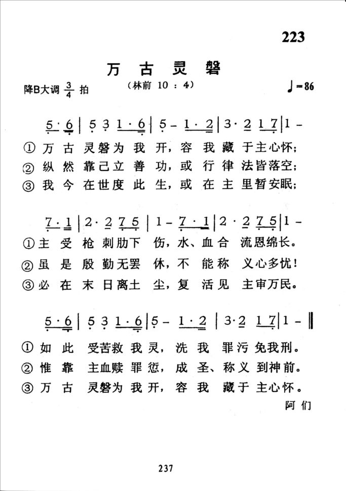 223万古灵磐