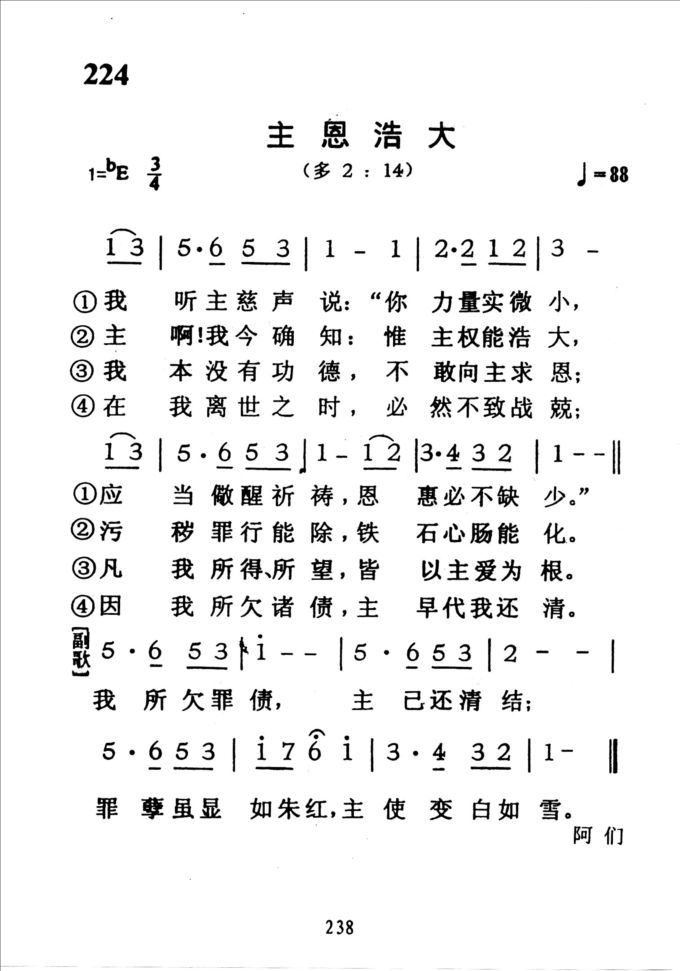 224主恩浩大