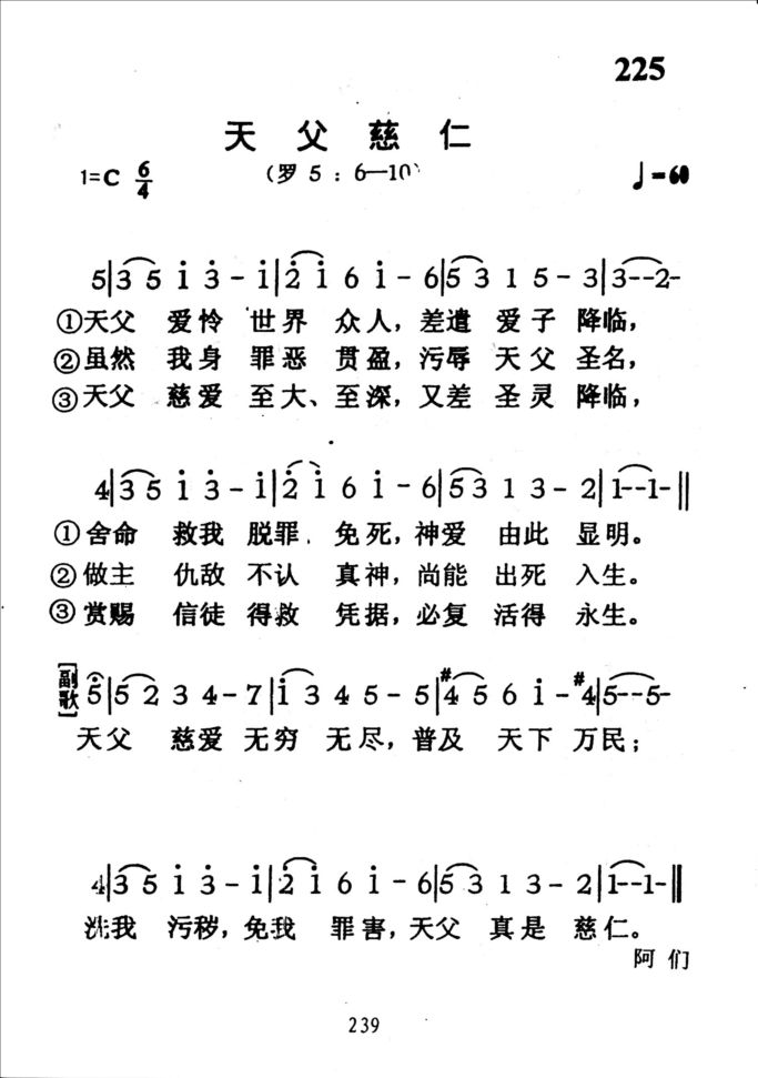 225天父慈仁