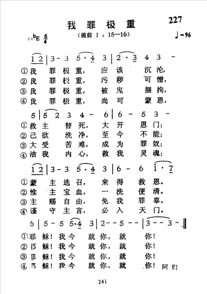 227我罪极重