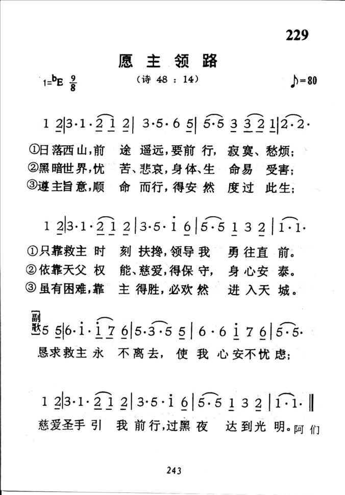 229愿主领路