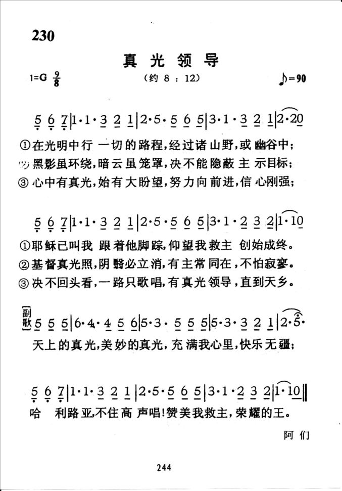 230真光领导