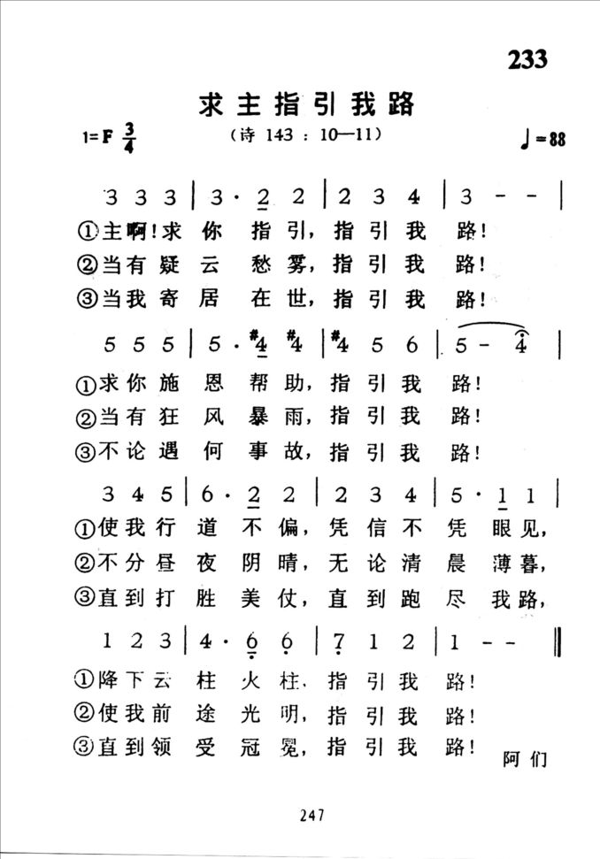 233求主指引我路