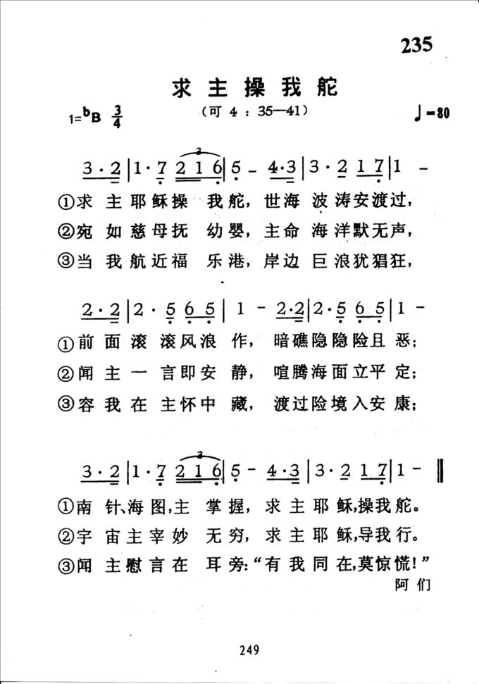 235求主操我舵