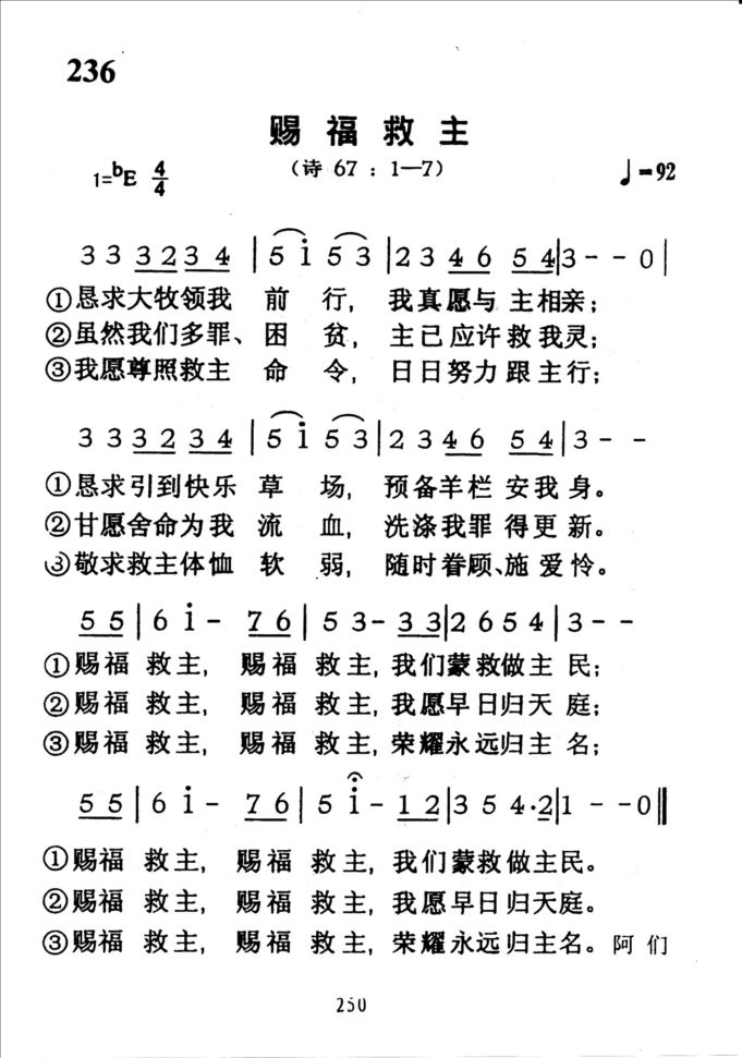 236赐福救主
