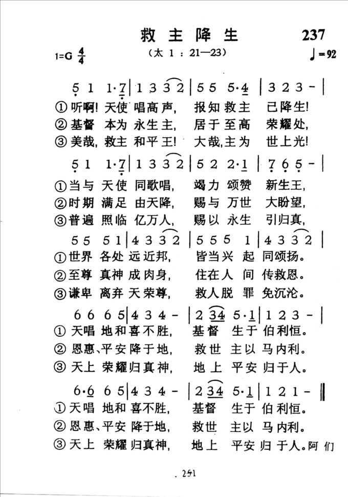 237救主降生