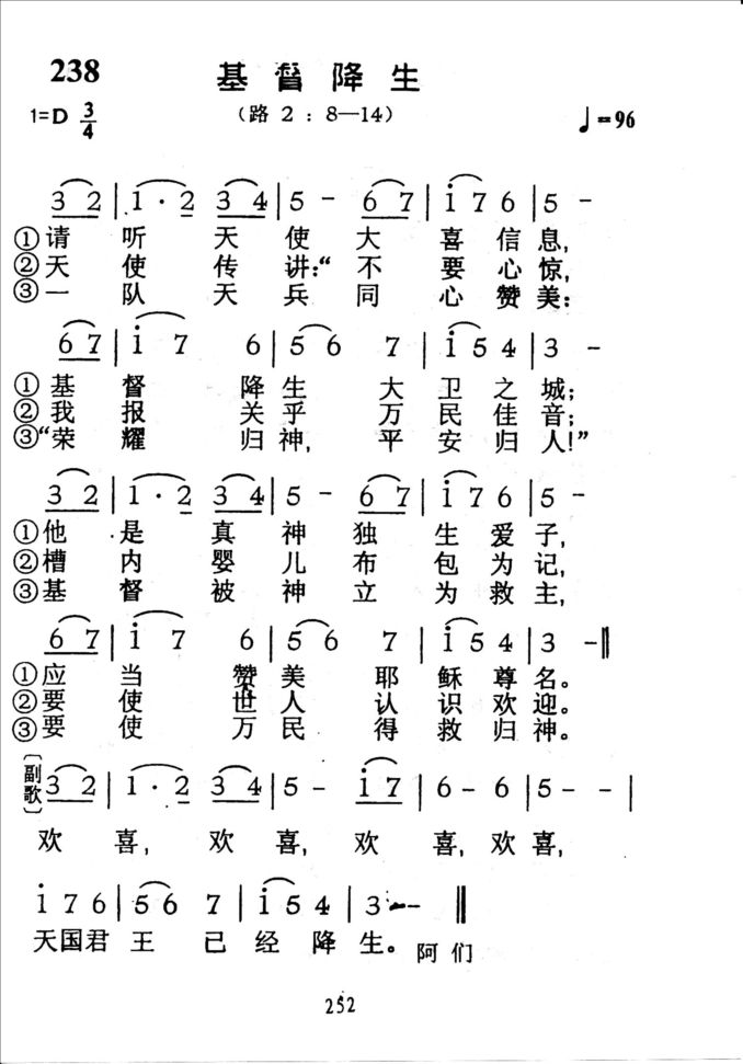 238基督降生