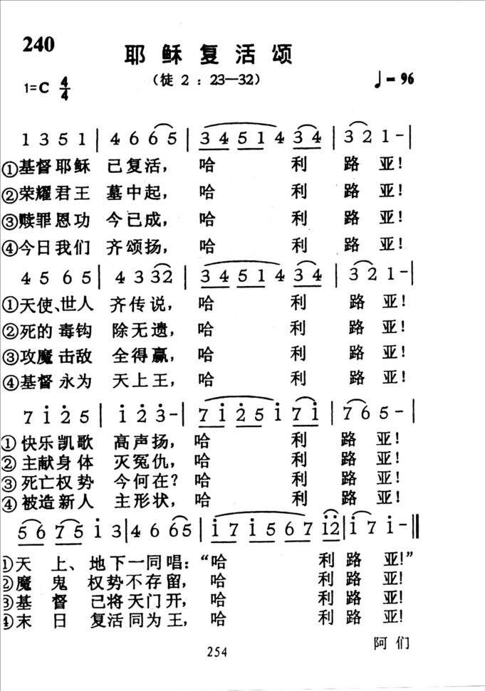 240耶稣复活颂