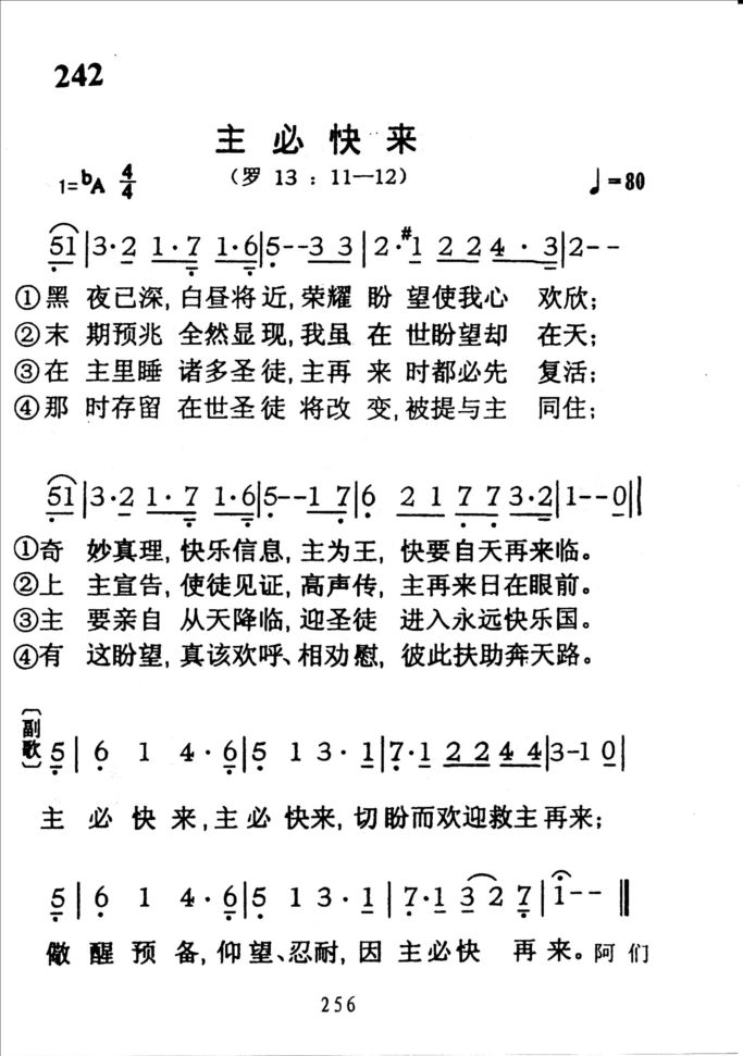 242主必快来