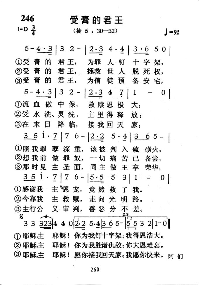246受膏的君王