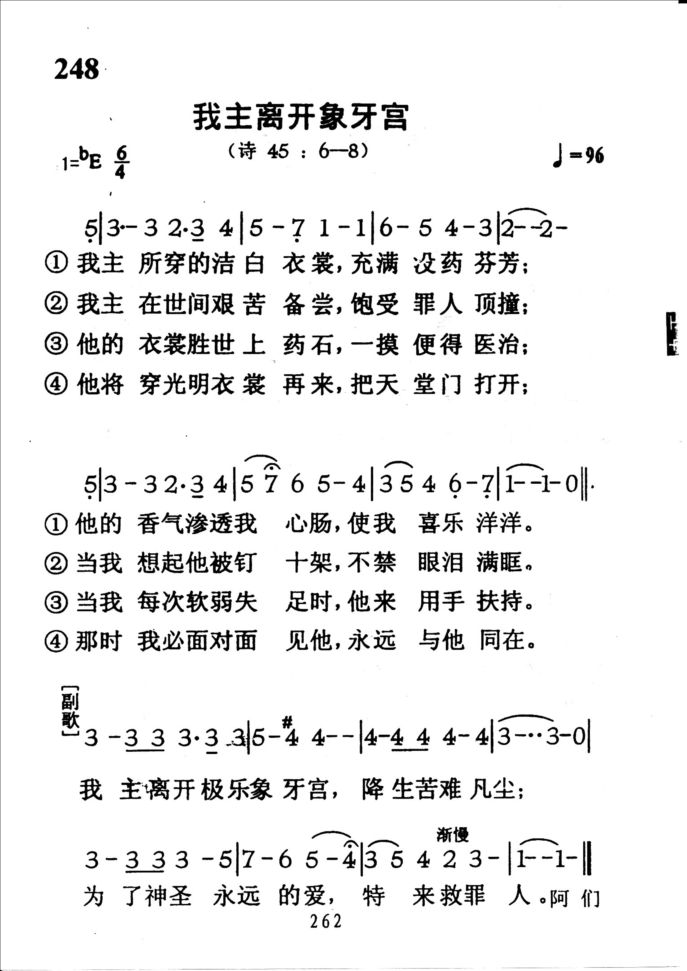 248我主离开象牙宫