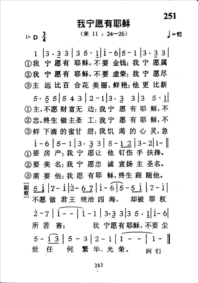251我宁愿有耶稣