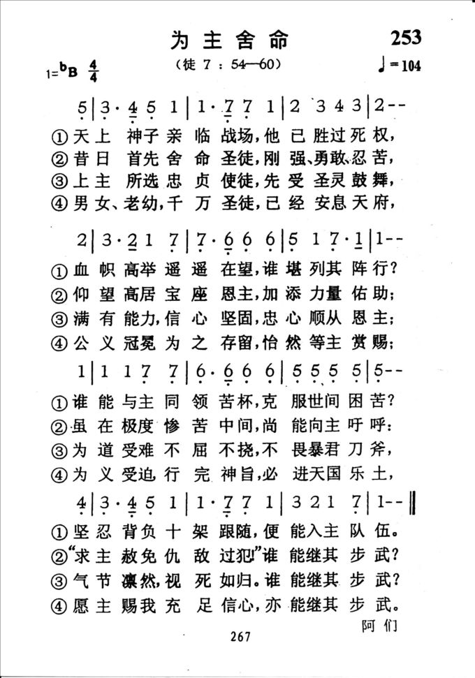 253为主舍命
