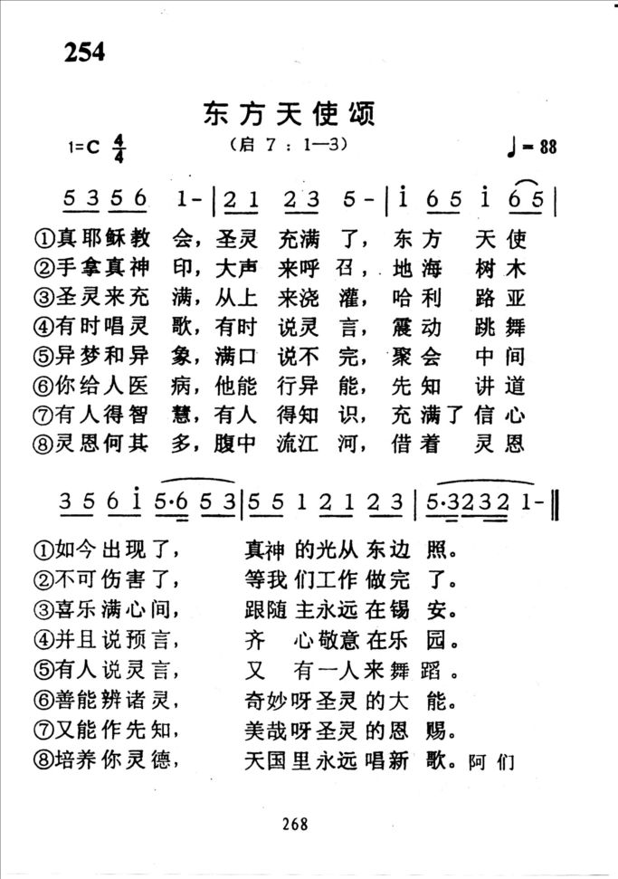 254东方天使颂