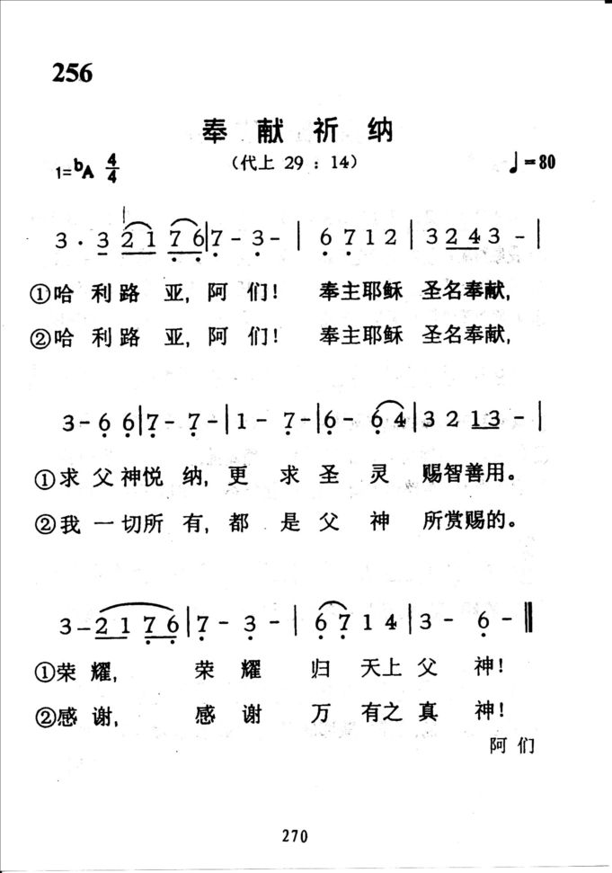 256奉献祈纳