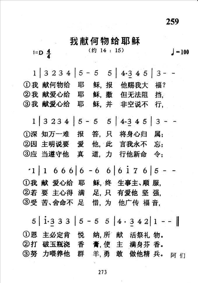 259我献何物给耶稣