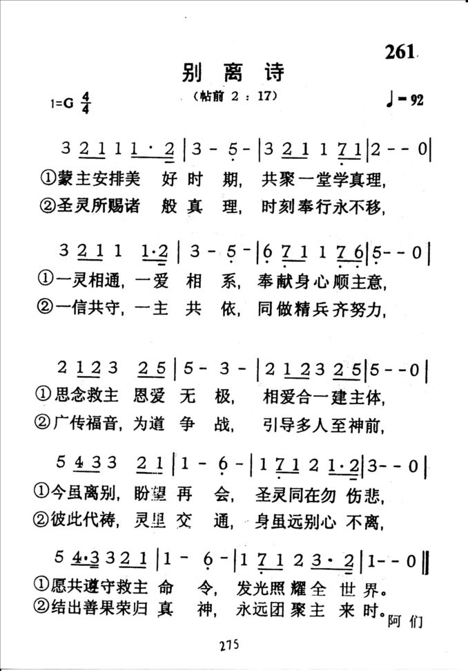 261别离诗