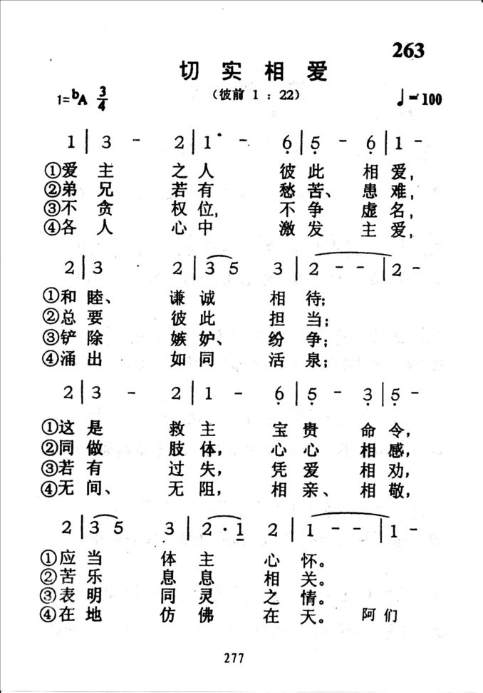 263切实相爱