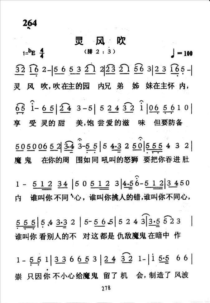 264灵风吹