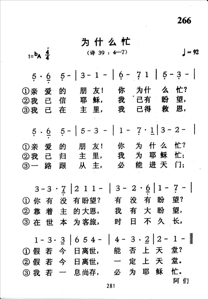 266为什么忙